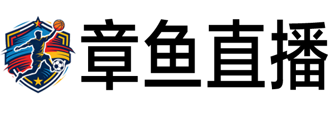 章鱼直播